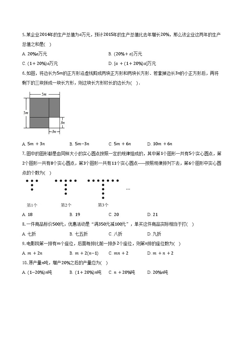 3.1用字母表示数 冀教版（2024）初中数学七年级上册同步练习（含详细答案解析）第2页