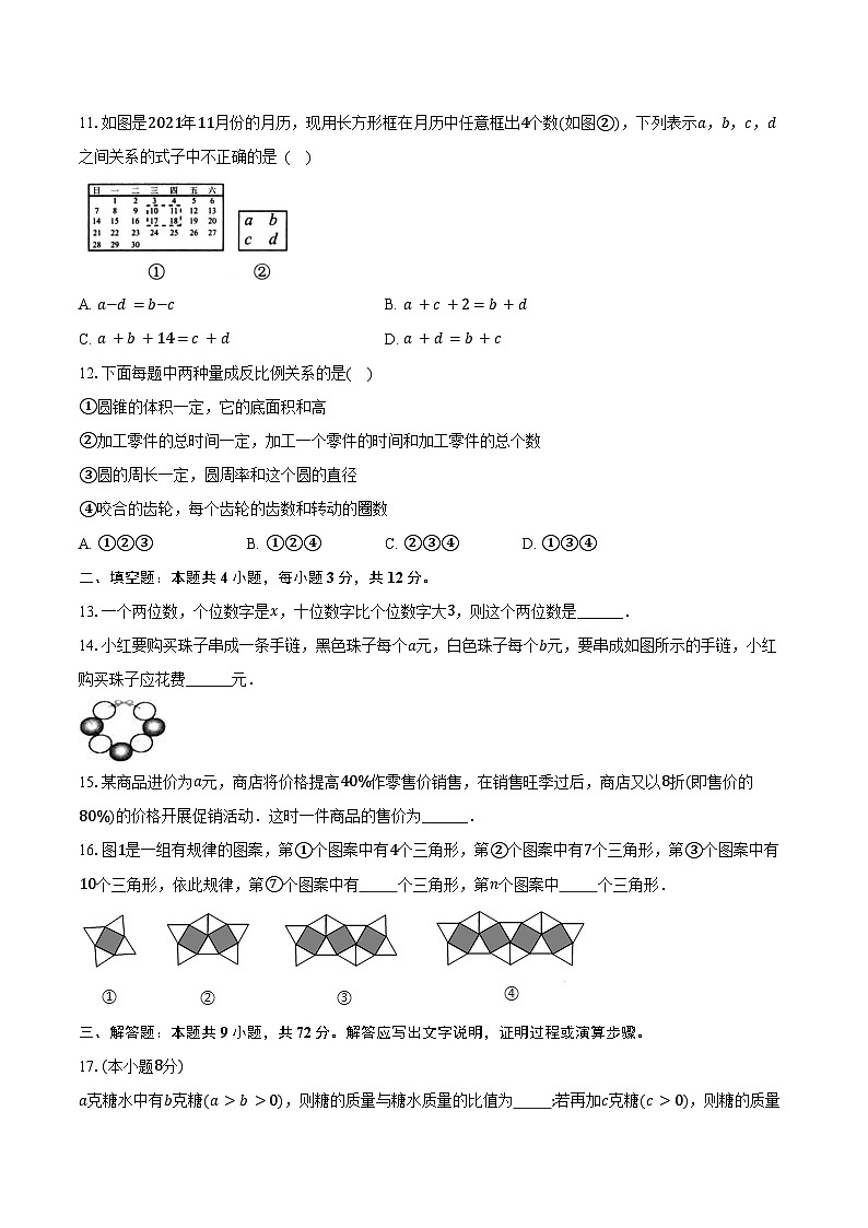 3.1用字母表示数 冀教版（2024）初中数学七年级上册同步练习（含详细答案解析）第3页