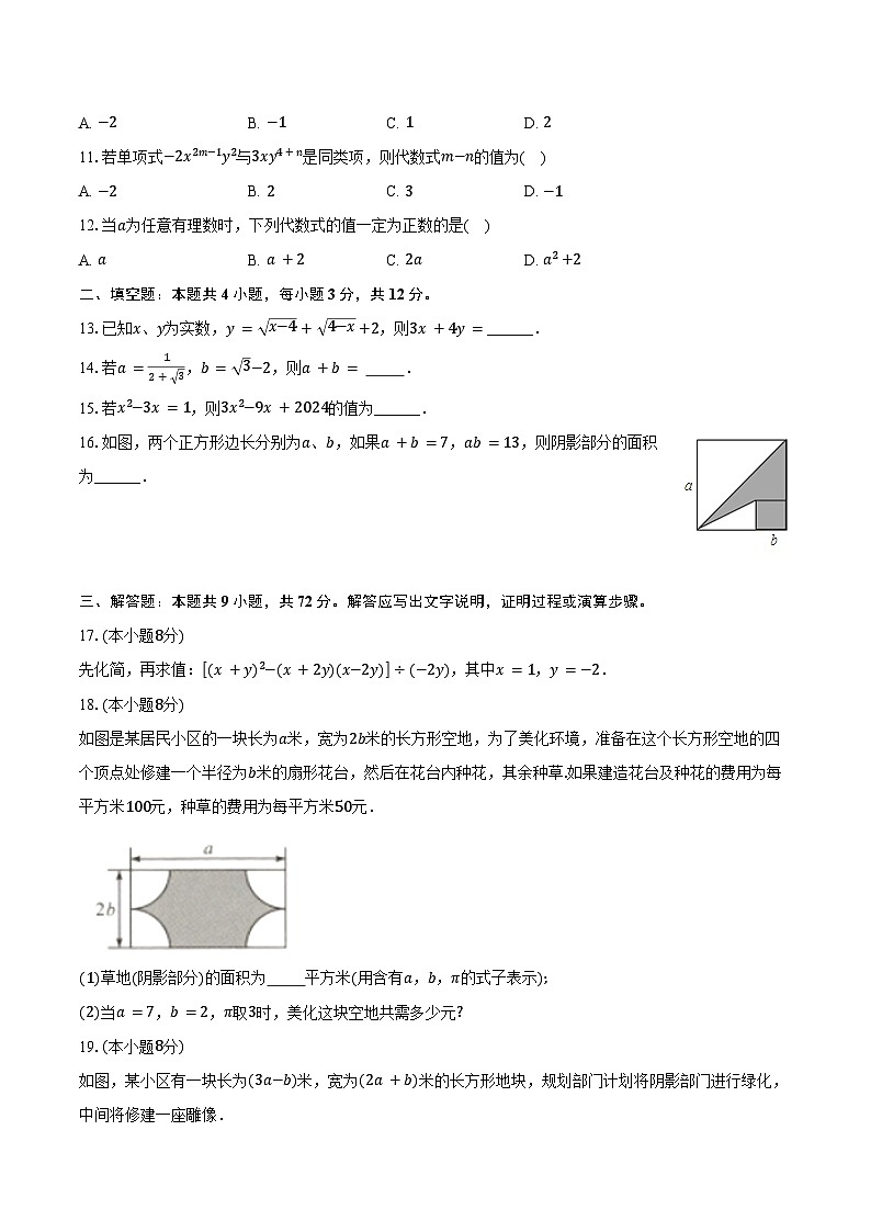 3.4代数式的值 冀教版（2024）初中数学七年级上册同步练习（含详细答案解析）第2页