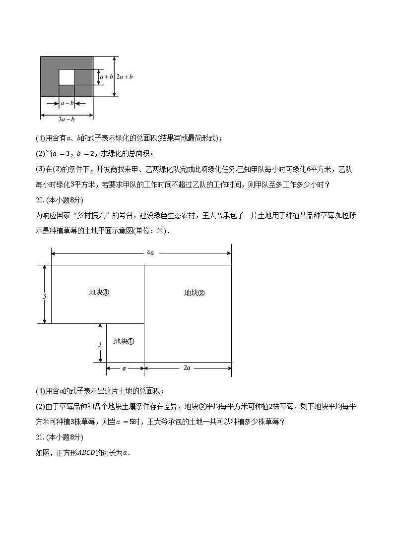 3.4代数式的值 冀教版（2024）初中数学七年级上册同步练习（含详细答案解析）第3页