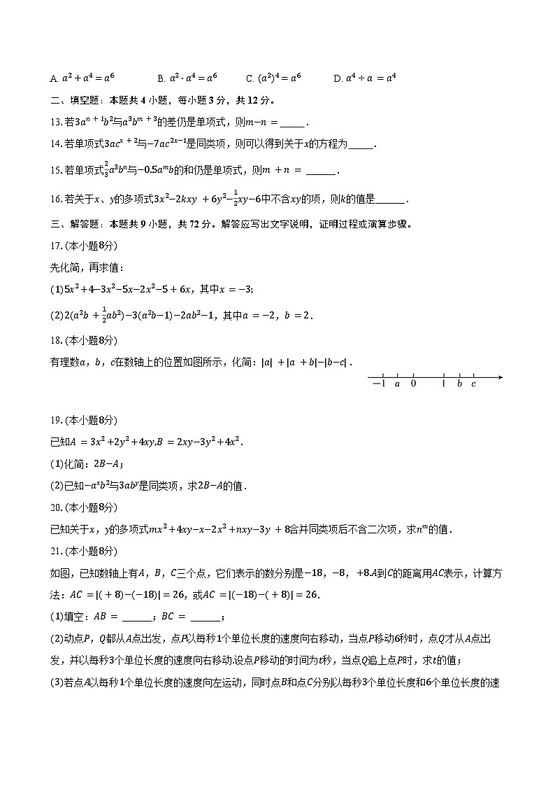 4.2合并同类项 冀教版（2024）初中数学七年级上册同步练习（含详细答案解析）第2页
