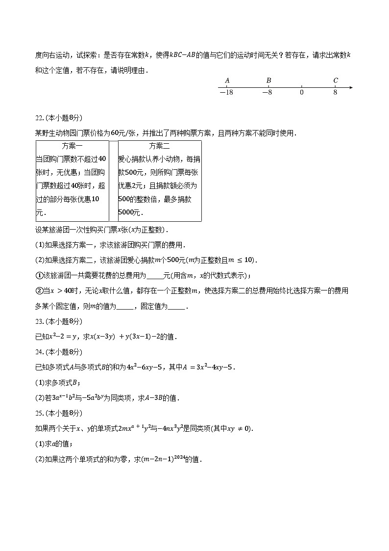 4.2合并同类项 冀教版（2024）初中数学七年级上册同步练习（含详细答案解析）第3页