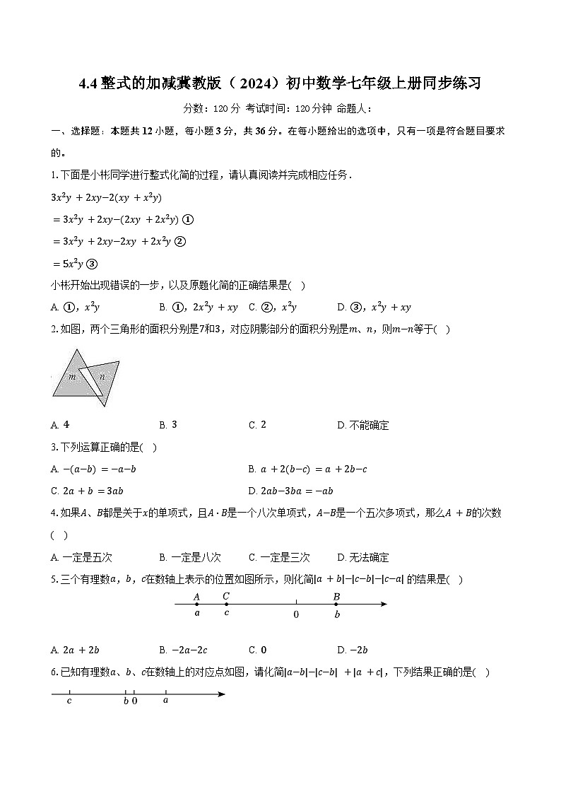 4.4整式的加减 冀教版（2024）初中数学七年级上册同步练习（含详细答案解析）第1页