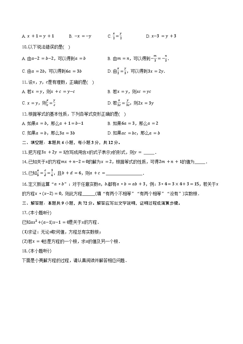 5.1等式与方程 冀教版（2024）初中数学七年级上册同步练习（含详细答案解析）第2页