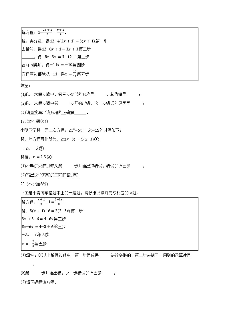 5.1等式与方程 冀教版（2024）初中数学七年级上册同步练习（含详细答案解析）第3页
