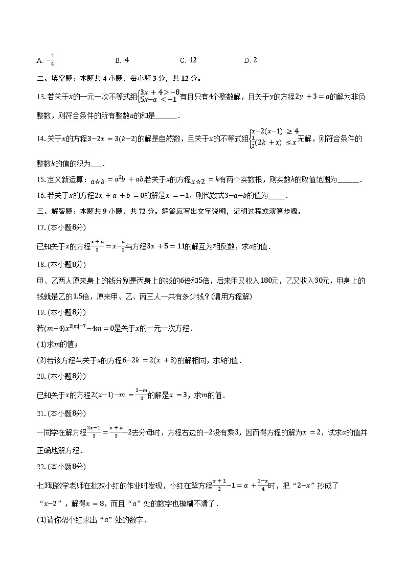 5.2一元一次方程 冀教版（2024）初中数学七年级上册同步练习（含详细答案解析）第2页