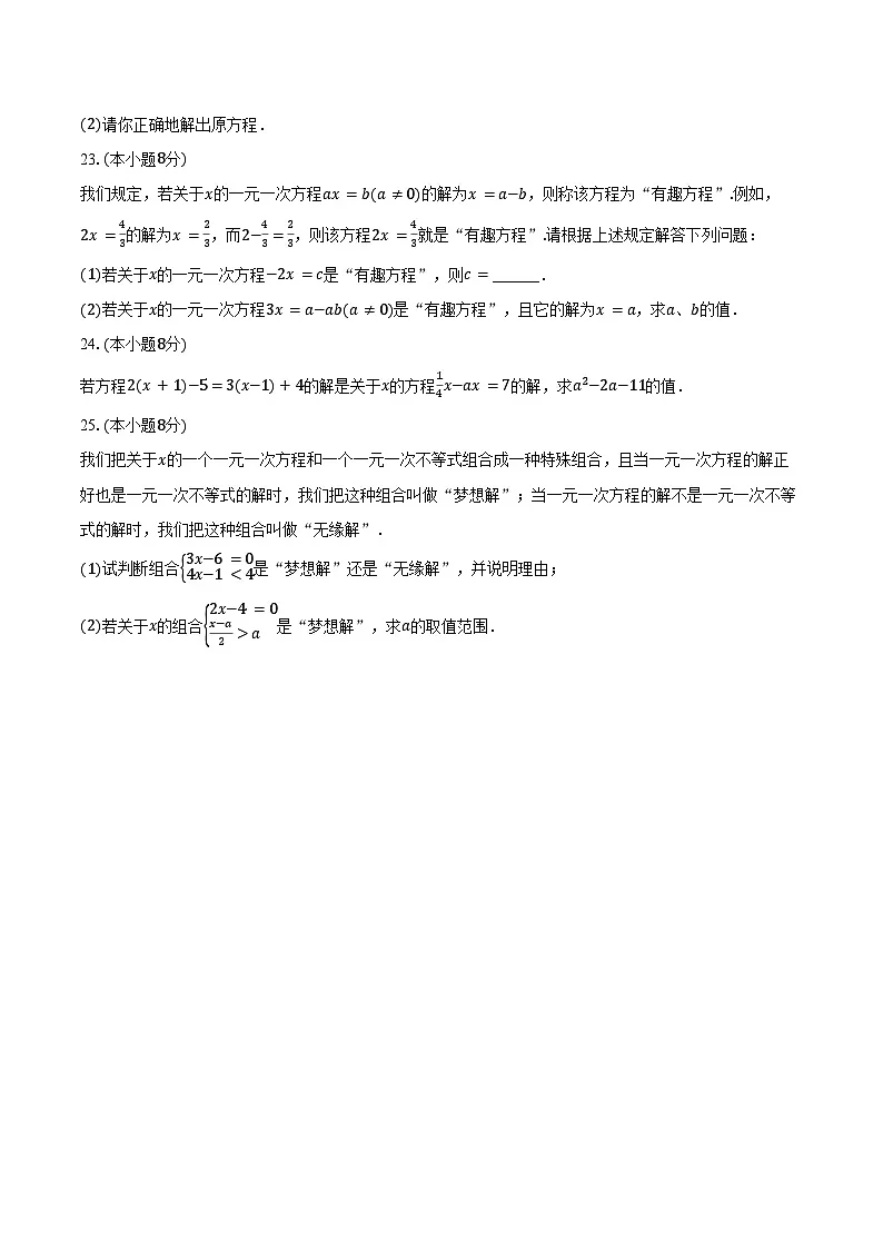 5.2一元一次方程 冀教版（2024）初中数学七年级上册同步练习（含详细答案解析）第3页