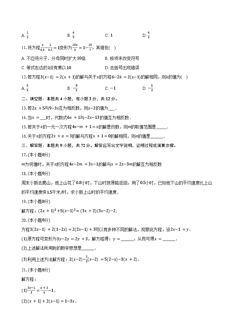 5.3解一元一次方程 冀教版（2024）初中数学七年级上册同步练习（含详细答案解析）第2页