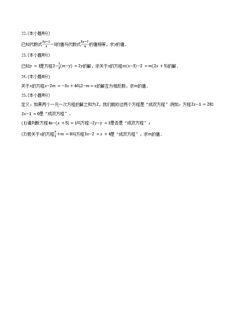 5.3解一元一次方程 冀教版（2024）初中数学七年级上册同步练习（含详细答案解析）第3页