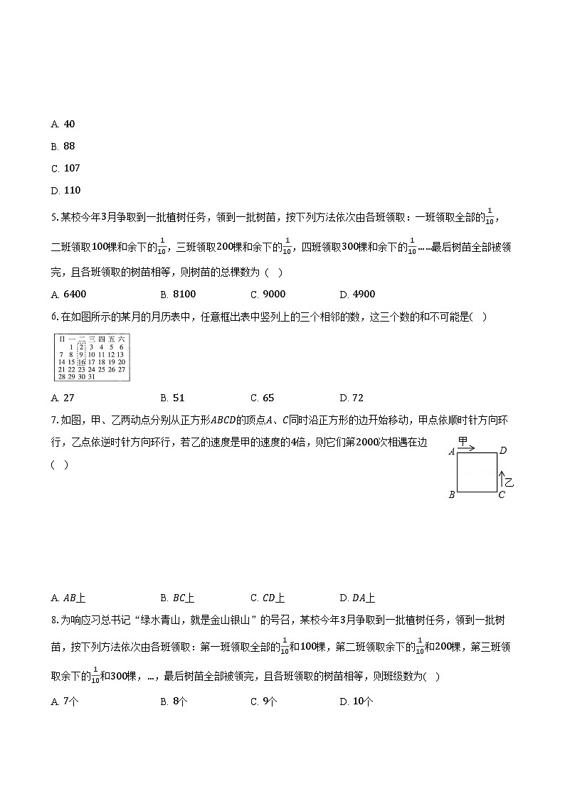 5.4一元一次方程的应用 冀教版（2024）初中数学七年级上册同步练习（含详细答案解析）第2页
