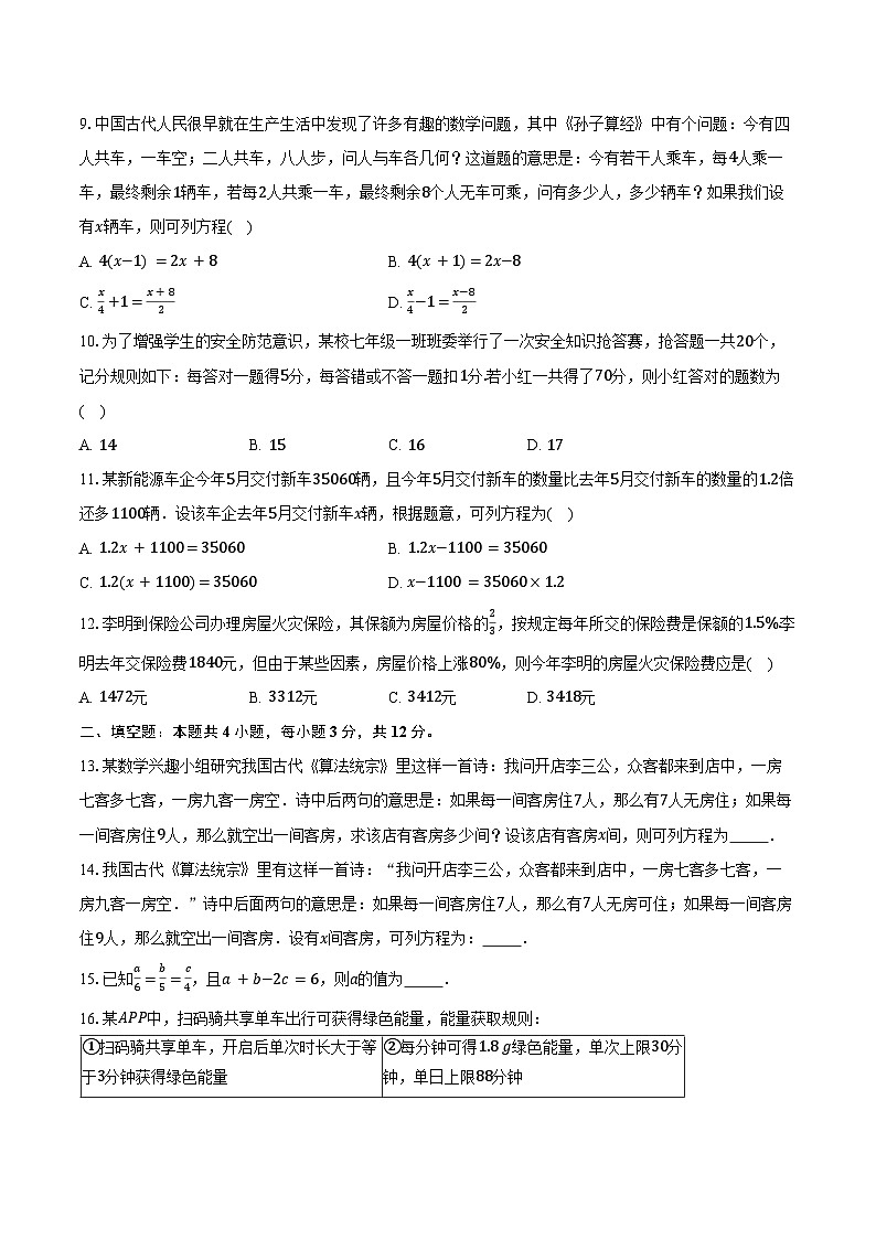 5.4一元一次方程的应用 冀教版（2024）初中数学七年级上册同步练习（含详细答案解析）第3页