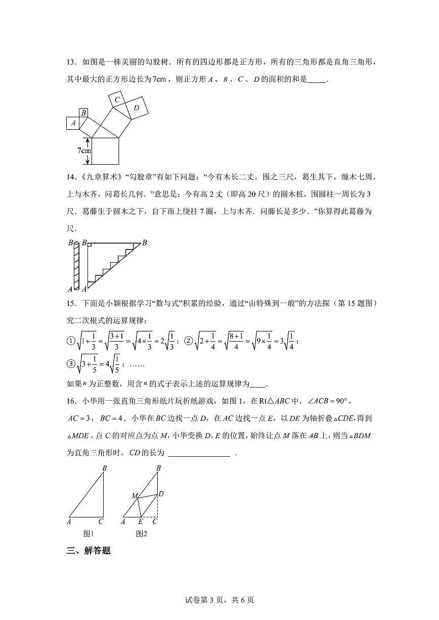 2025~2026学年北师大版数学八年级上学期第一次月考测试卷（一-二章）附答案第3页