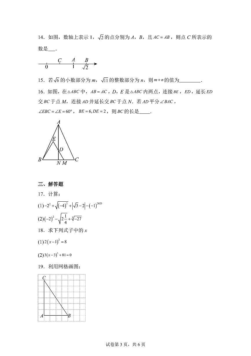 2025~2026学年苏科版（2024）数学八年级上学期月考模拟试卷（范围：第1、2章）附答案第3页