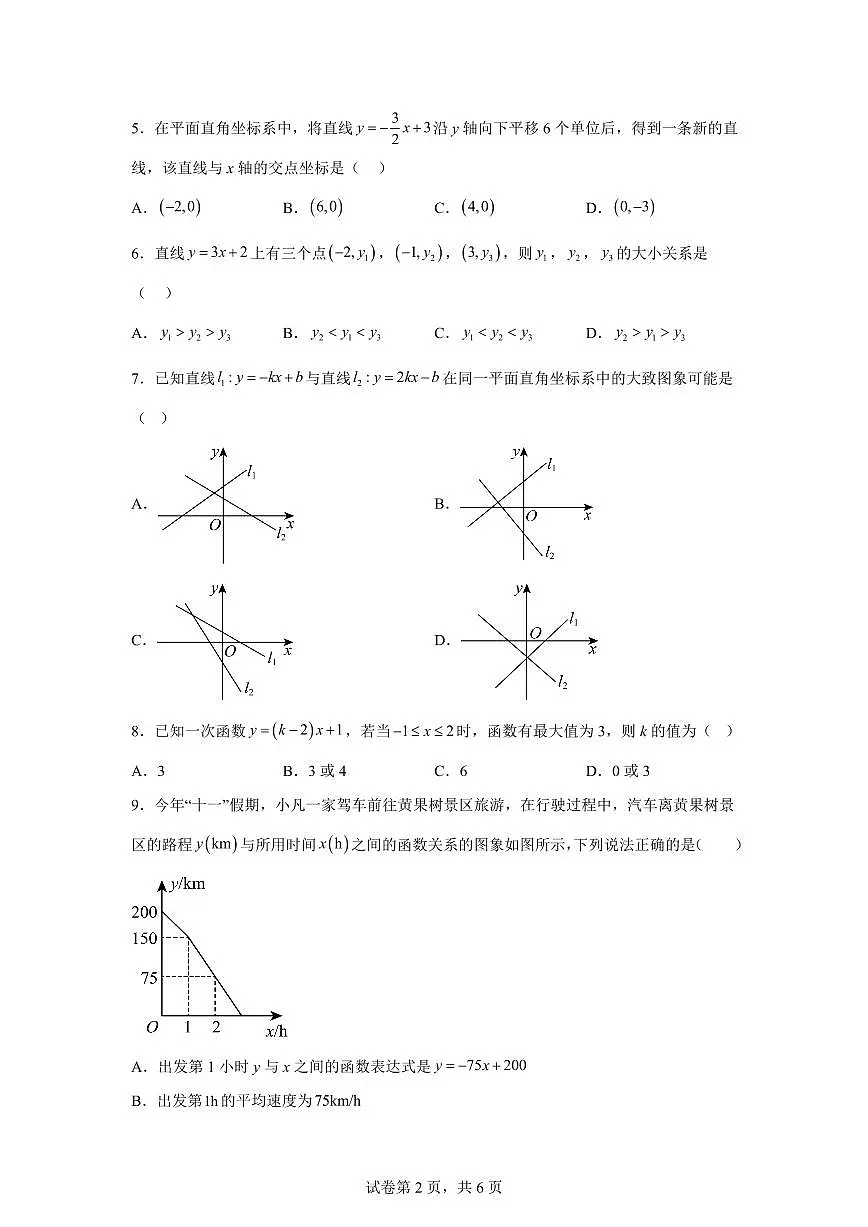 安徽省合肥市2025~2026学年八年级上学期第一次月考数学试题（附答案）第2页