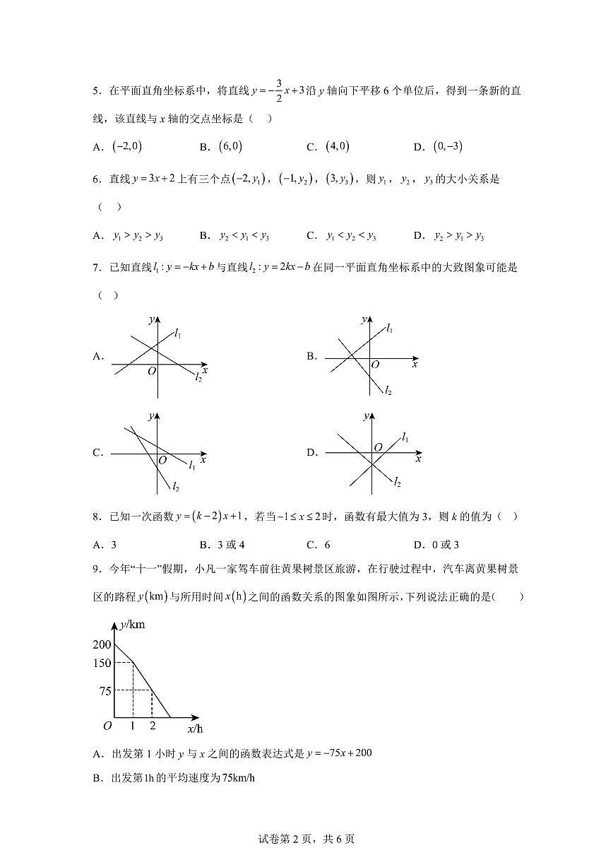 安徽省合肥市2025~2026学年八年级上学期第一次月考数学试题（附答案）第2页