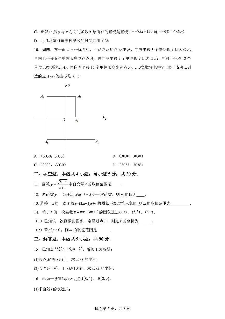 安徽省合肥市2025~2026学年八年级上学期第一次月考数学试题（附答案）第3页