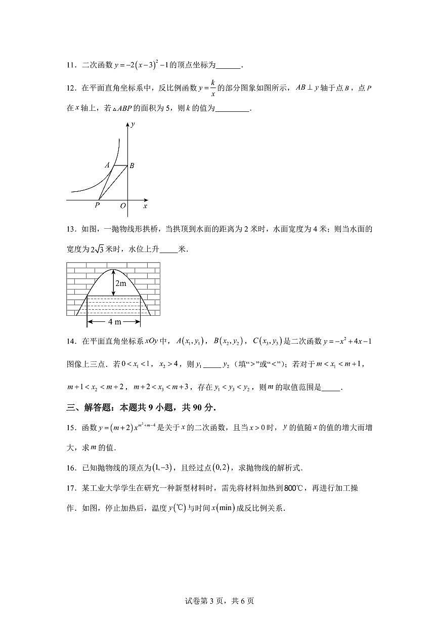 安徽省合肥市第四十五中学2025~2026学年九年级上学期第一次月考数学试题（附答案）第3页