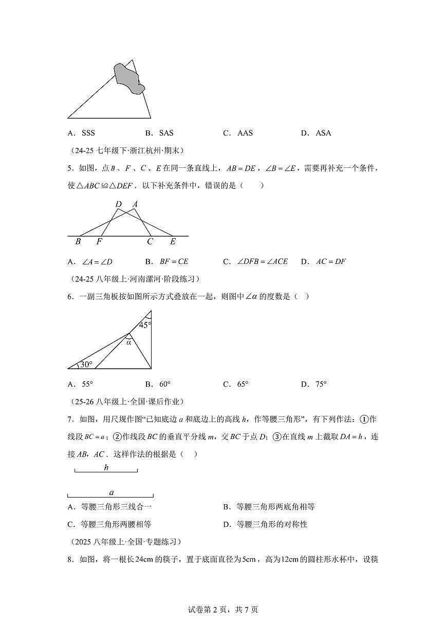 第1-2章阶段性学习巩固月考模拟卷2025~2026学年浙教版八年级数学上学期（附答案）第2页