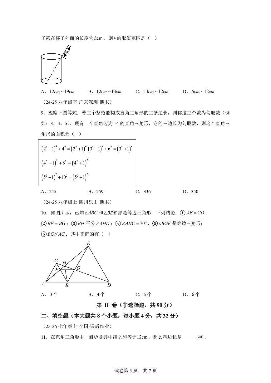 第1-2章阶段性学习巩固月考模拟卷2025~2026学年浙教版八年级数学上学期（附答案）第3页