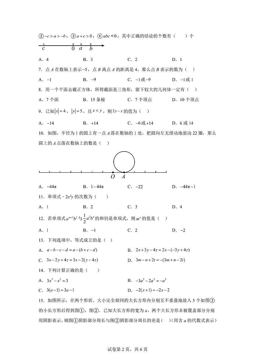 甘肃省酒泉市第二中学2025~2026学年七年级上学期（9月）月考数学试卷（附答案）第2页