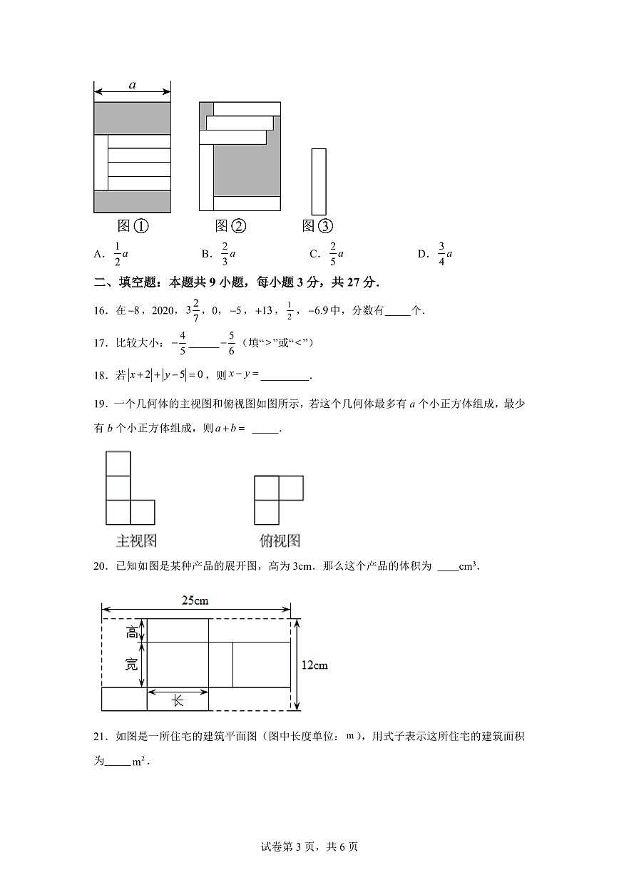 甘肃省酒泉市第二中学2025~2026学年七年级上学期（9月）月考数学试卷（附答案）第3页
