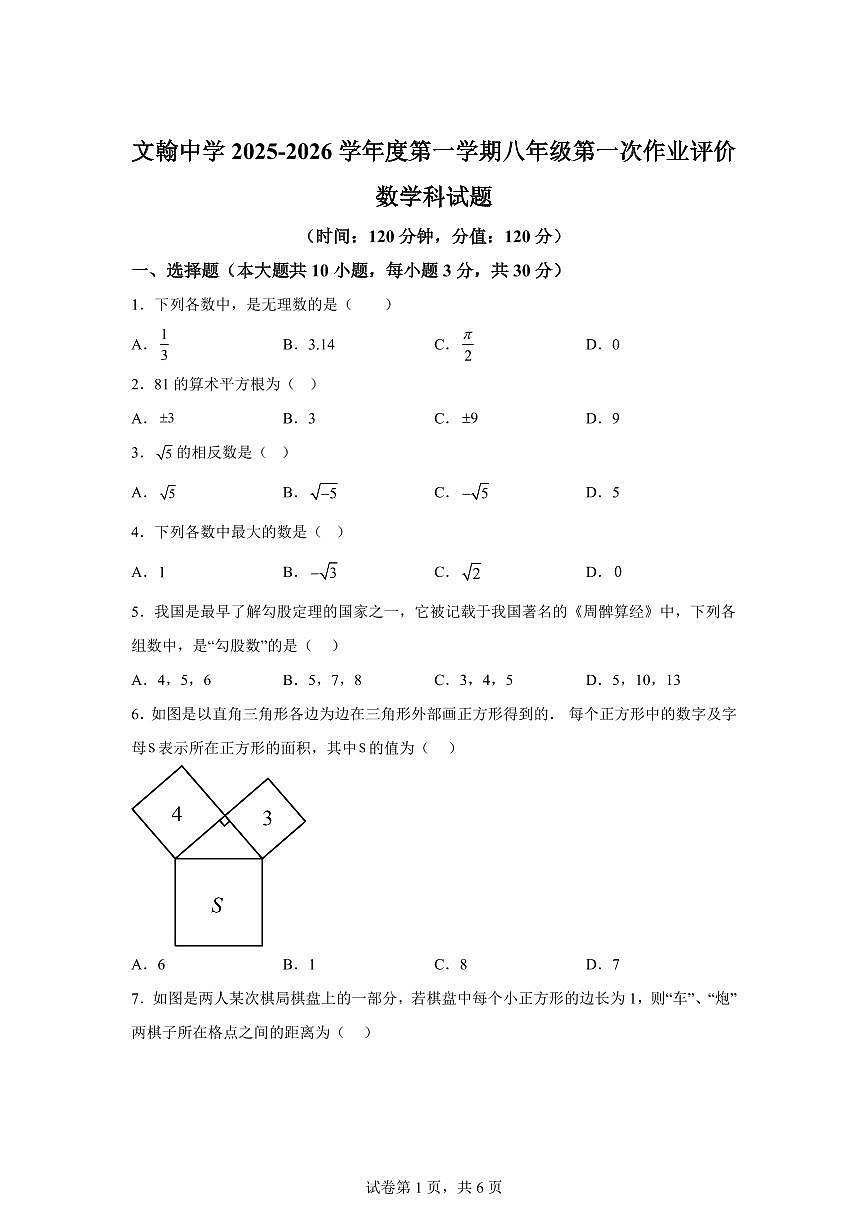 广东省佛山市南海区桂城街道文翰中学2025~2026学年八年级上学期10月月考数学试题（附答案）第1页
