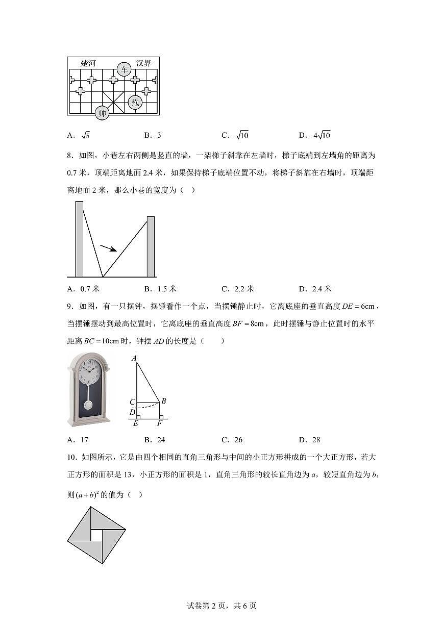 广东省佛山市南海区桂城街道文翰中学2025~2026学年八年级上学期10月月考数学试题（附答案）第2页