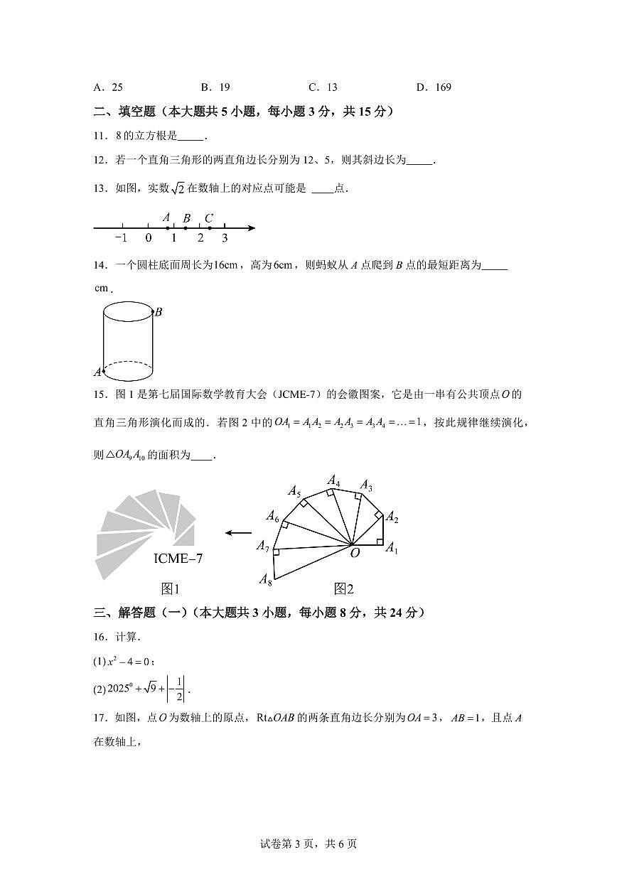 广东省佛山市南海区桂城街道文翰中学2025~2026学年八年级上学期10月月考数学试题（附答案）第3页