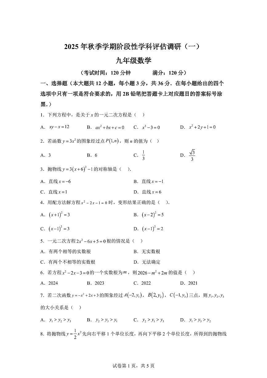 广西南宁市江南区2联考2025~2026学年九年级上学期（9月）月考数学试题（附答案）第1页