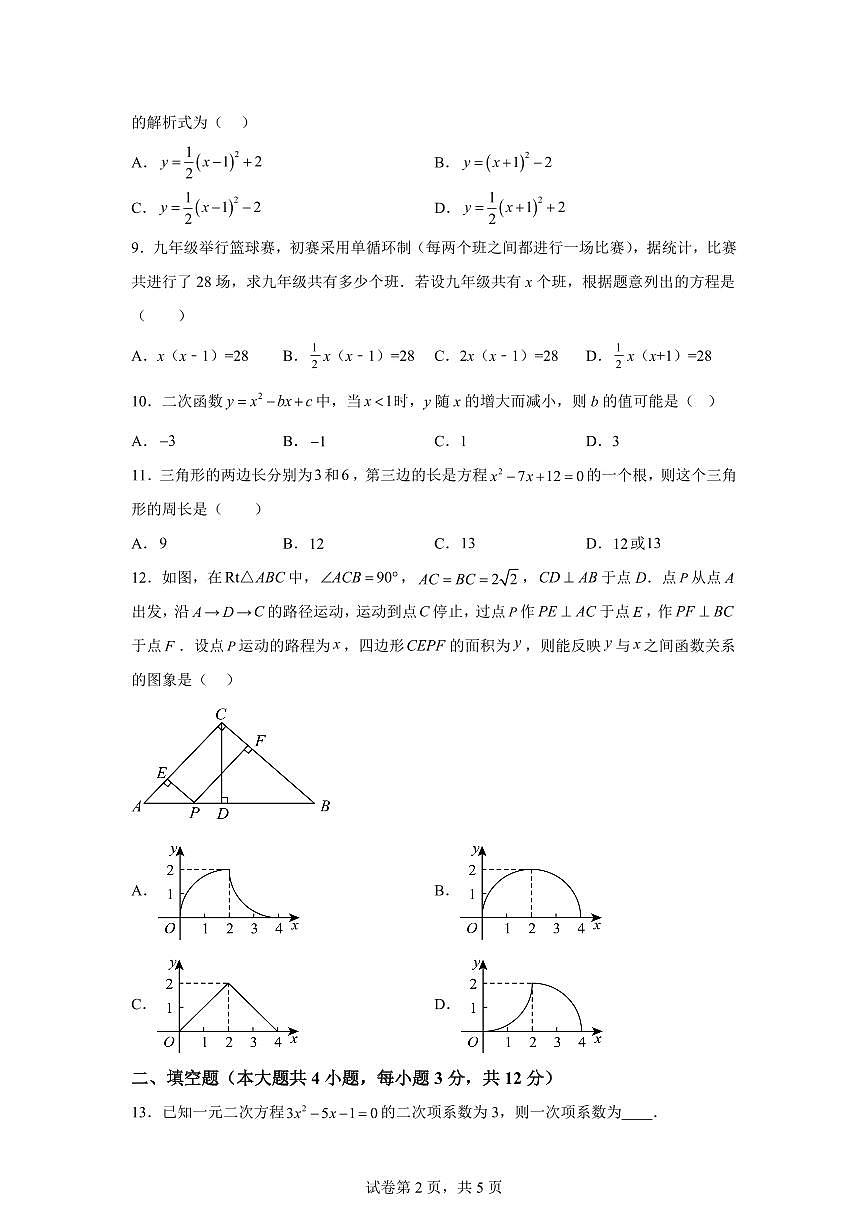 广西南宁市江南区2联考2025~2026学年九年级上学期（9月）月考数学试题（附答案）第2页
