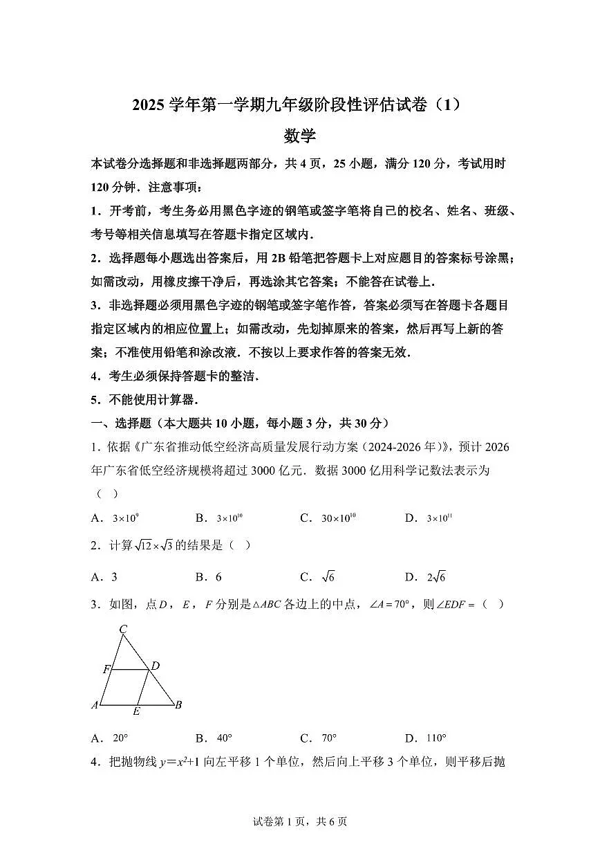 广东广雅中学2025~2026学年九年级上学期月考数学试卷（附答案）第1页