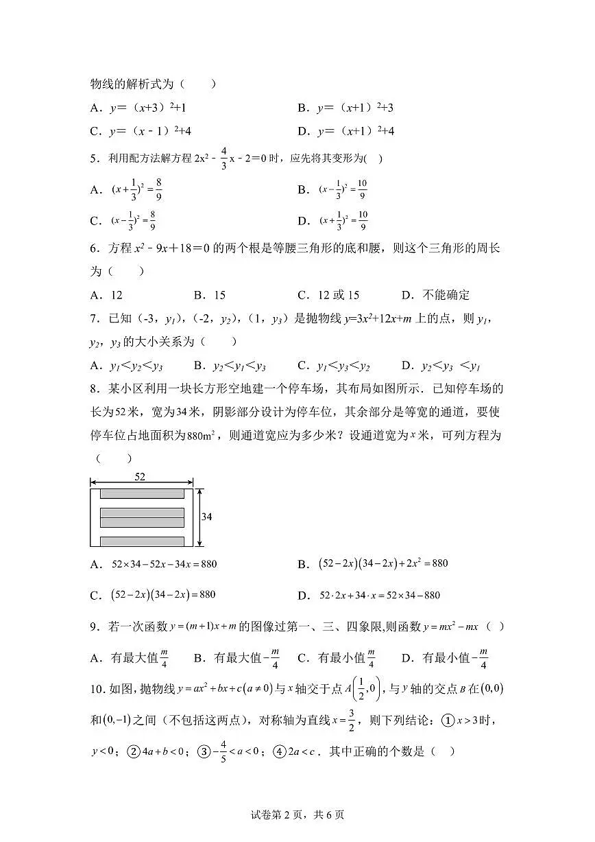 广东广雅中学2025~2026学年九年级上学期月考数学试卷（附答案）第2页