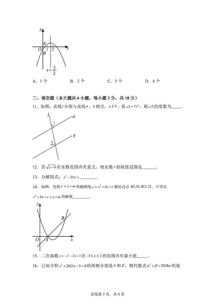 广东广雅中学2025~2026学年九年级上学期月考数学试卷（附答案）第3页