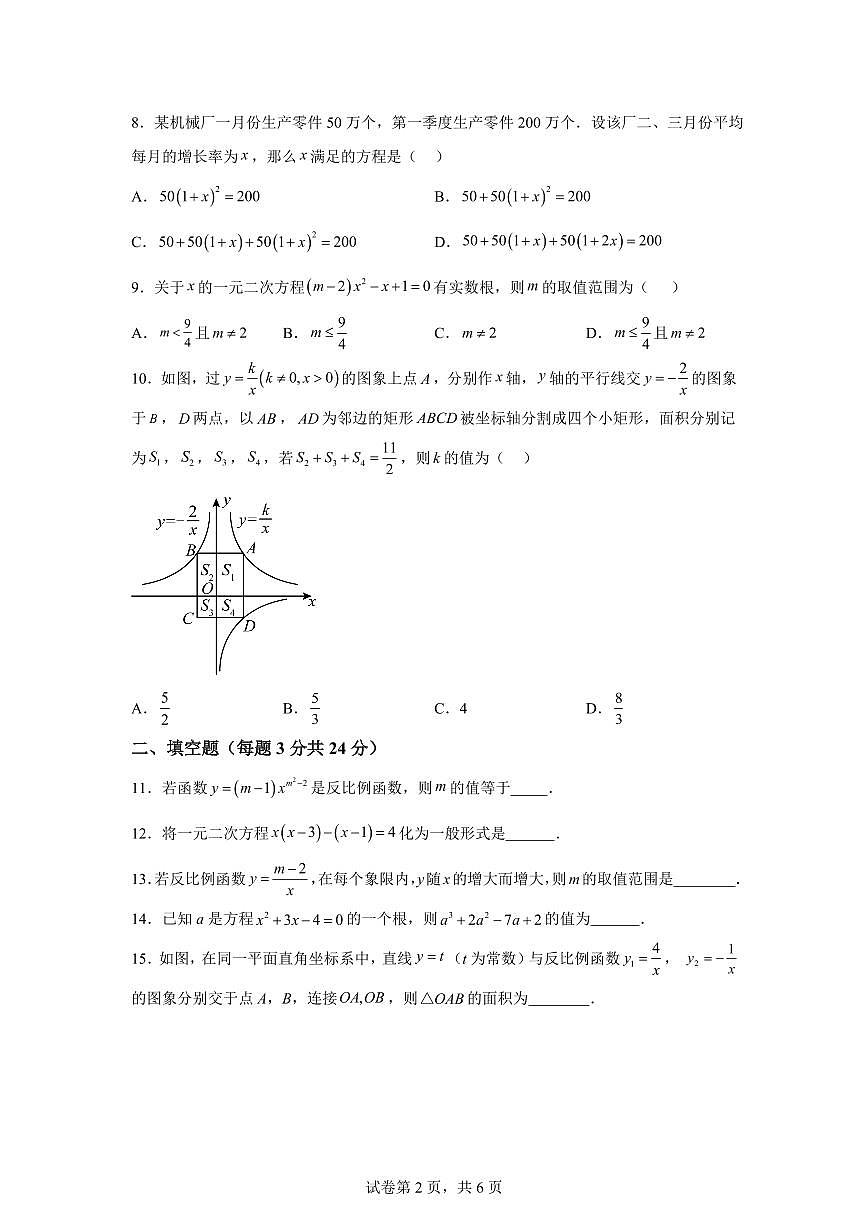湖南省常德市石门县澧斓学校2025~2026学年上学期学期（9月）月考九年级数学试题（附答案）第2页