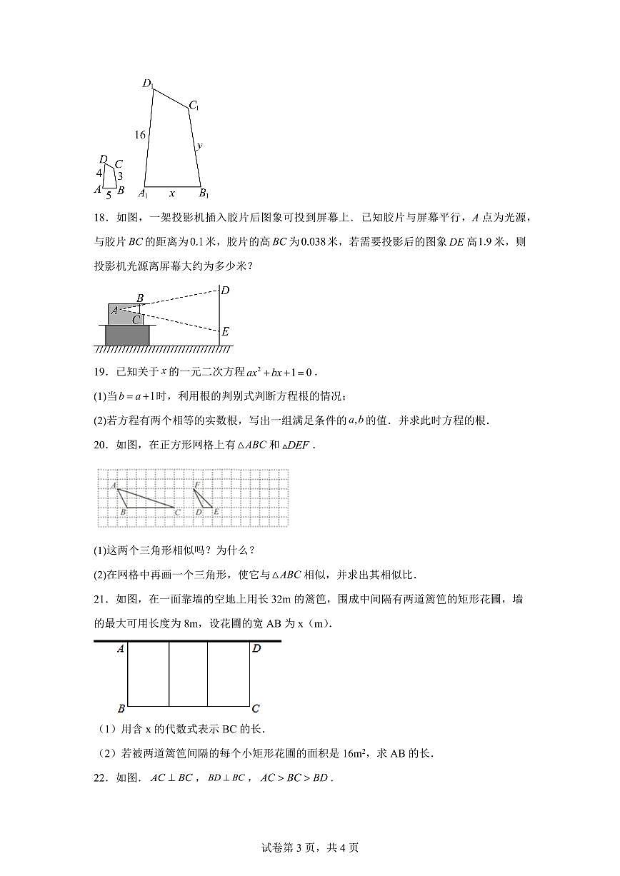 吉林省长春市力旺实验初级学校2025~2026学年九年级上学期第一次月考数学试卷（附答案）第3页