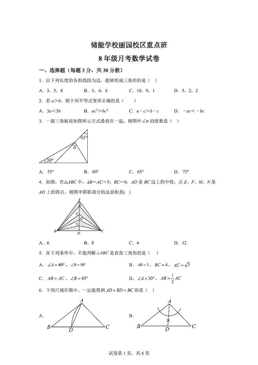 江省宁波市储能学校丽园校区2025~2026学年上学期浙八年级（9月）月考数学试卷（附答案）第1页