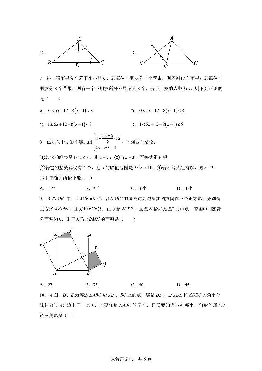 江省宁波市储能学校丽园校区2025~2026学年上学期浙八年级（9月）月考数学试卷（附答案）第2页