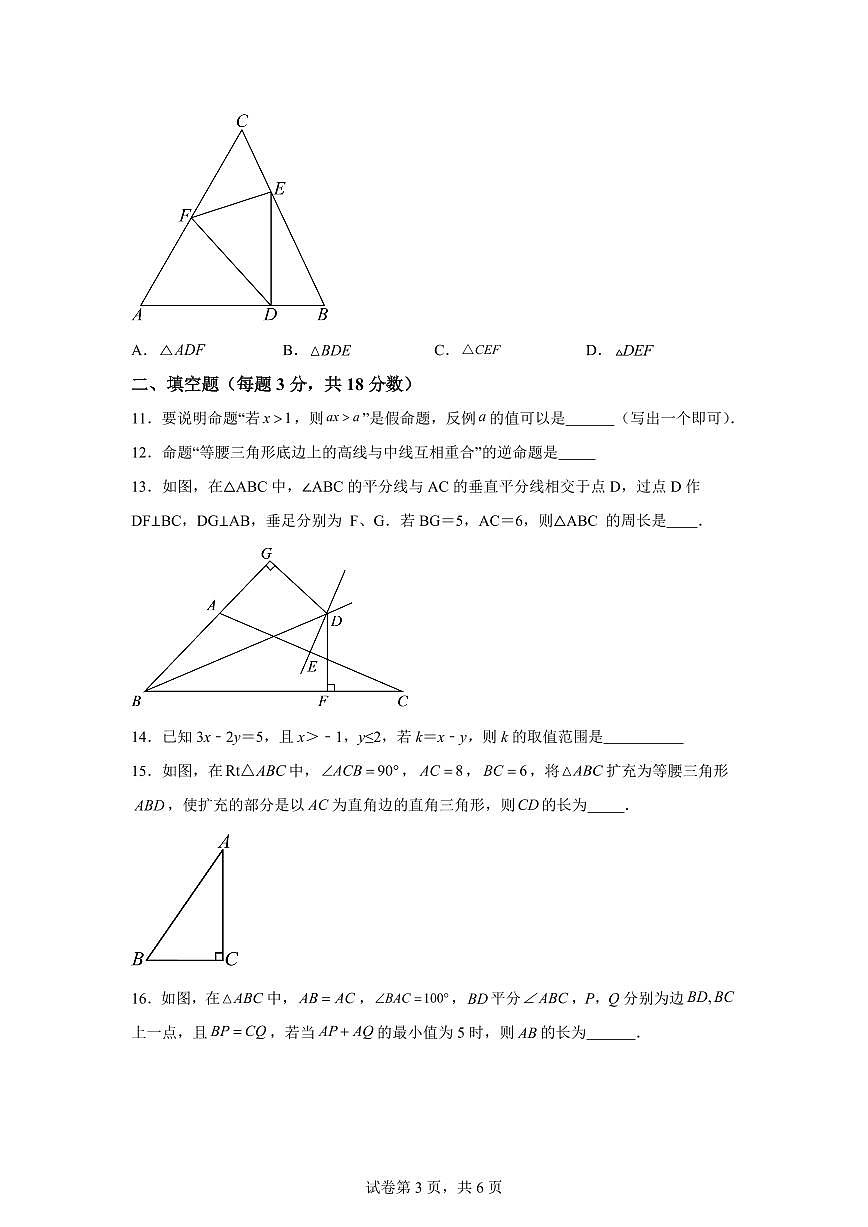 江省宁波市储能学校丽园校区2025~2026学年上学期浙八年级（9月）月考数学试卷（附答案）第3页