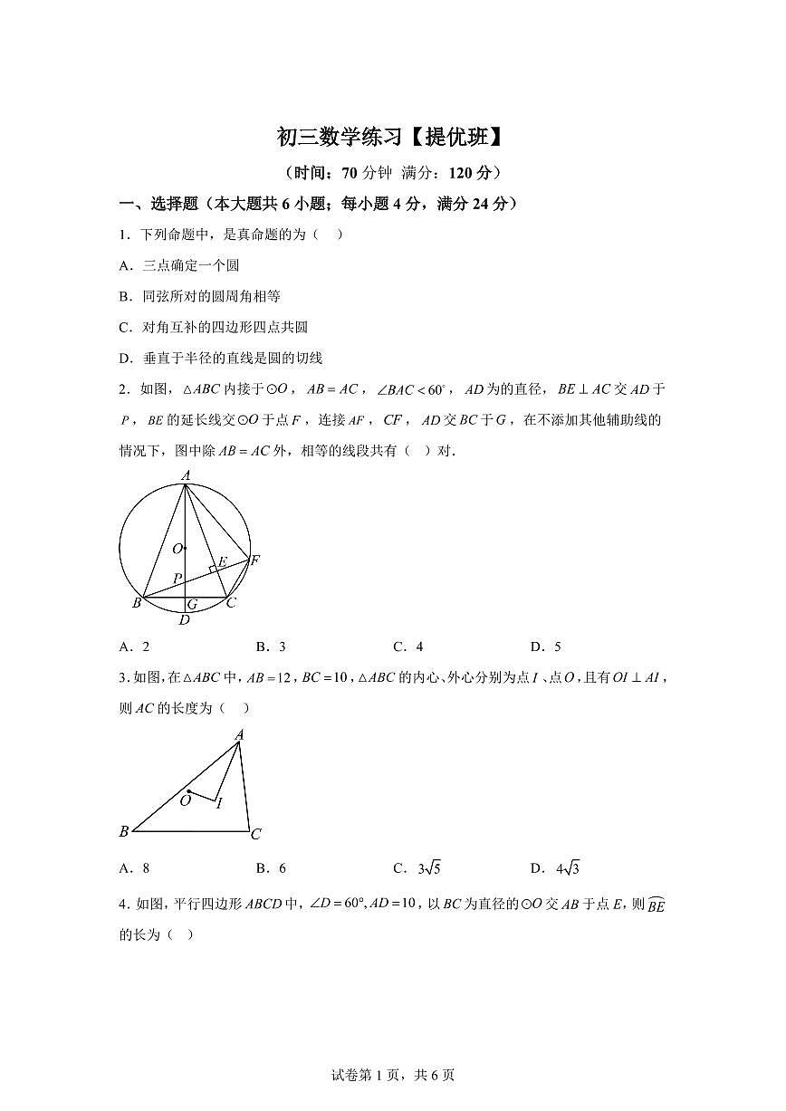 江苏省南京玄武2025~2026学年九年级上学期（9月）月考数学试题（附答案）第1页