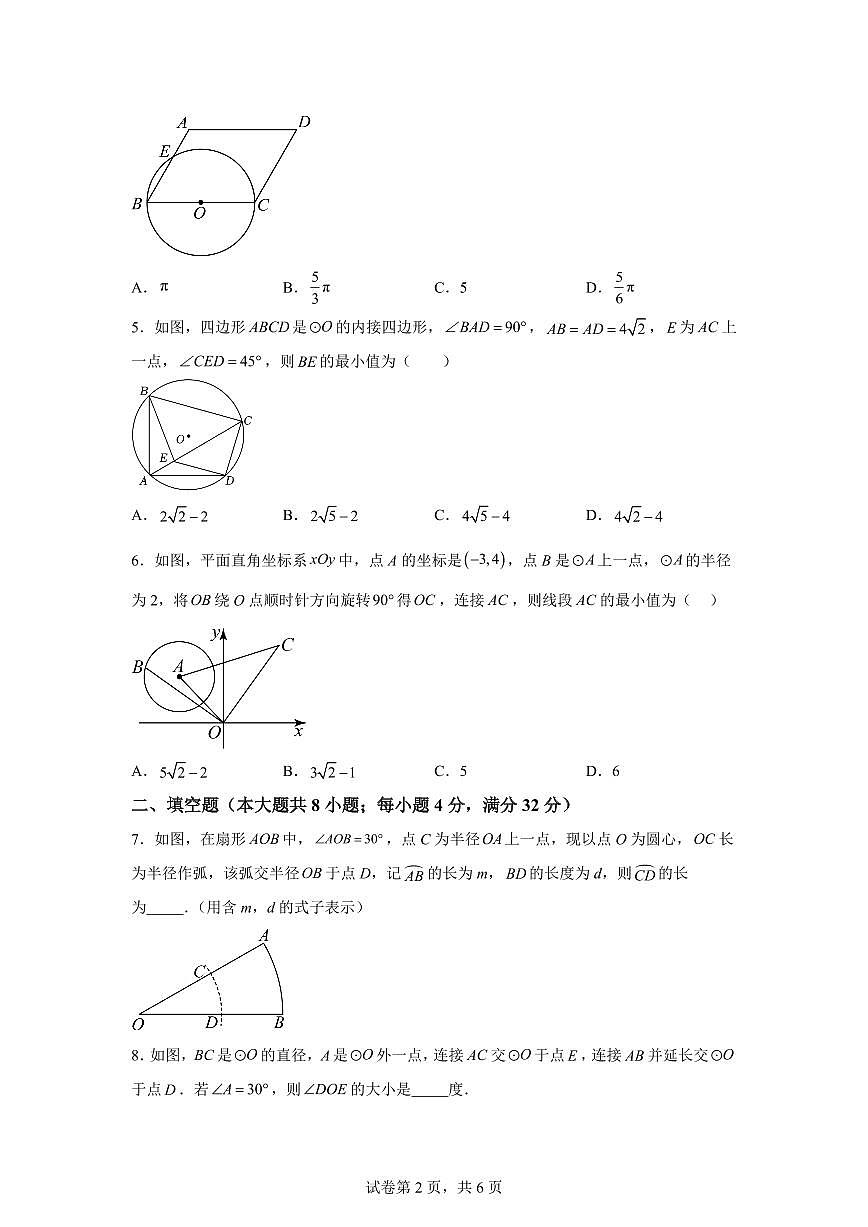江苏省南京玄武2025~2026学年九年级上学期（9月）月考数学试题（附答案）第2页