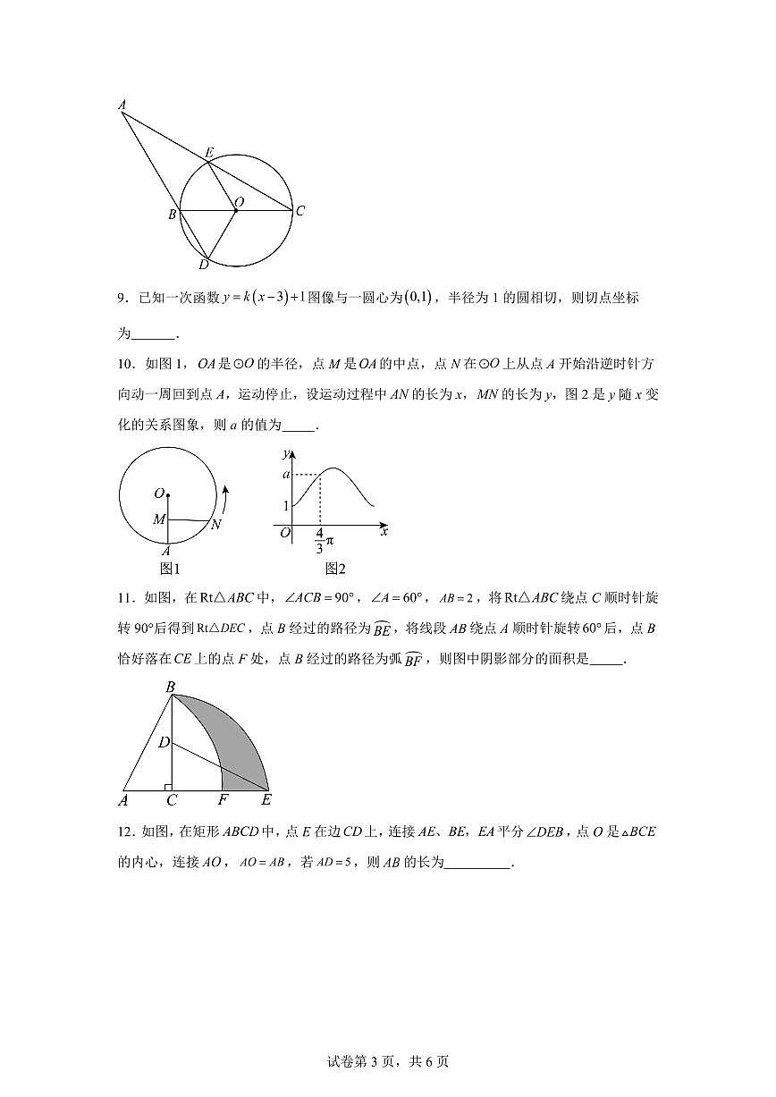 江苏省南京玄武2025~2026学年九年级上学期（9月）月考数学试题（附答案）第3页