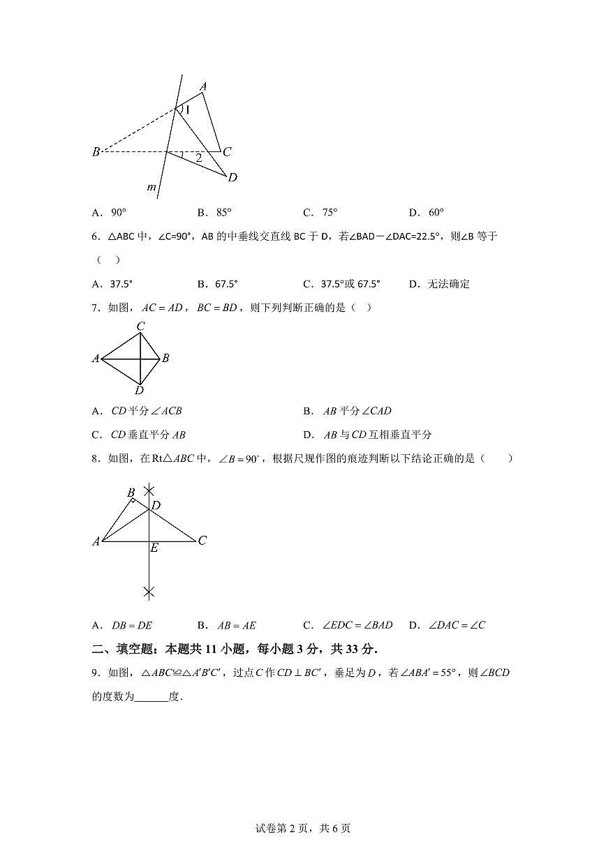 江苏省徐州市新沂市2025~2026学年八年级上学期第一次月考数学模拟试卷（附答案）第2页