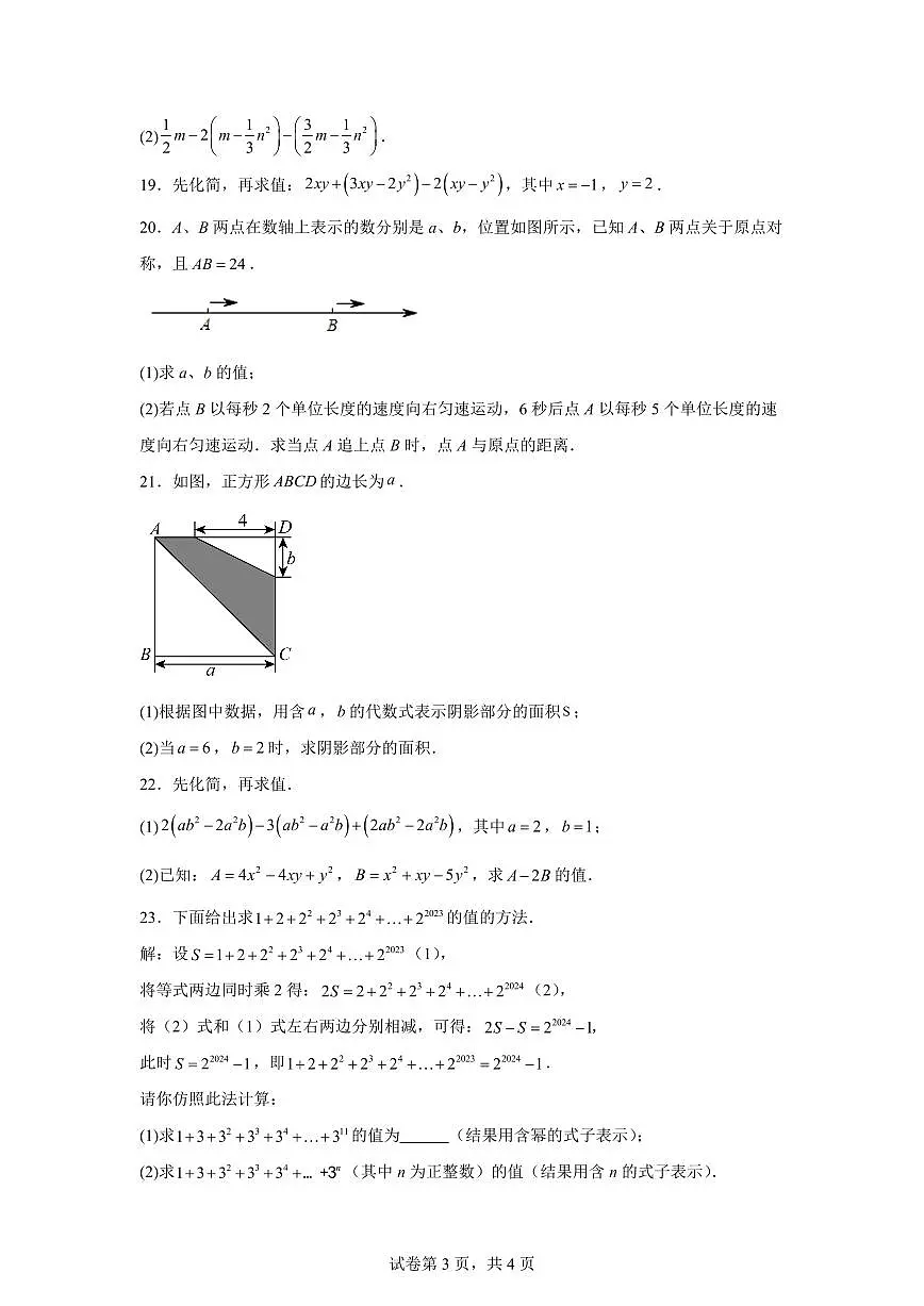 江苏省镇江市2025~2026学年七年级上学期数学期中模拟试卷（附答案）第3页