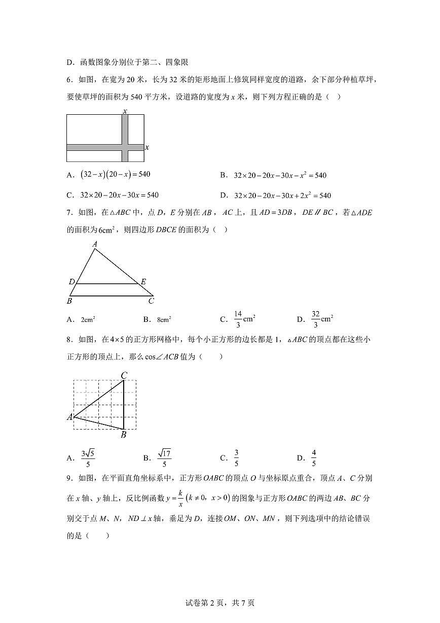 辽宁省大连市西岗区第三十四中学2025~2026学年上学期九年级（9月）月考数学试卷（附答案）第2页