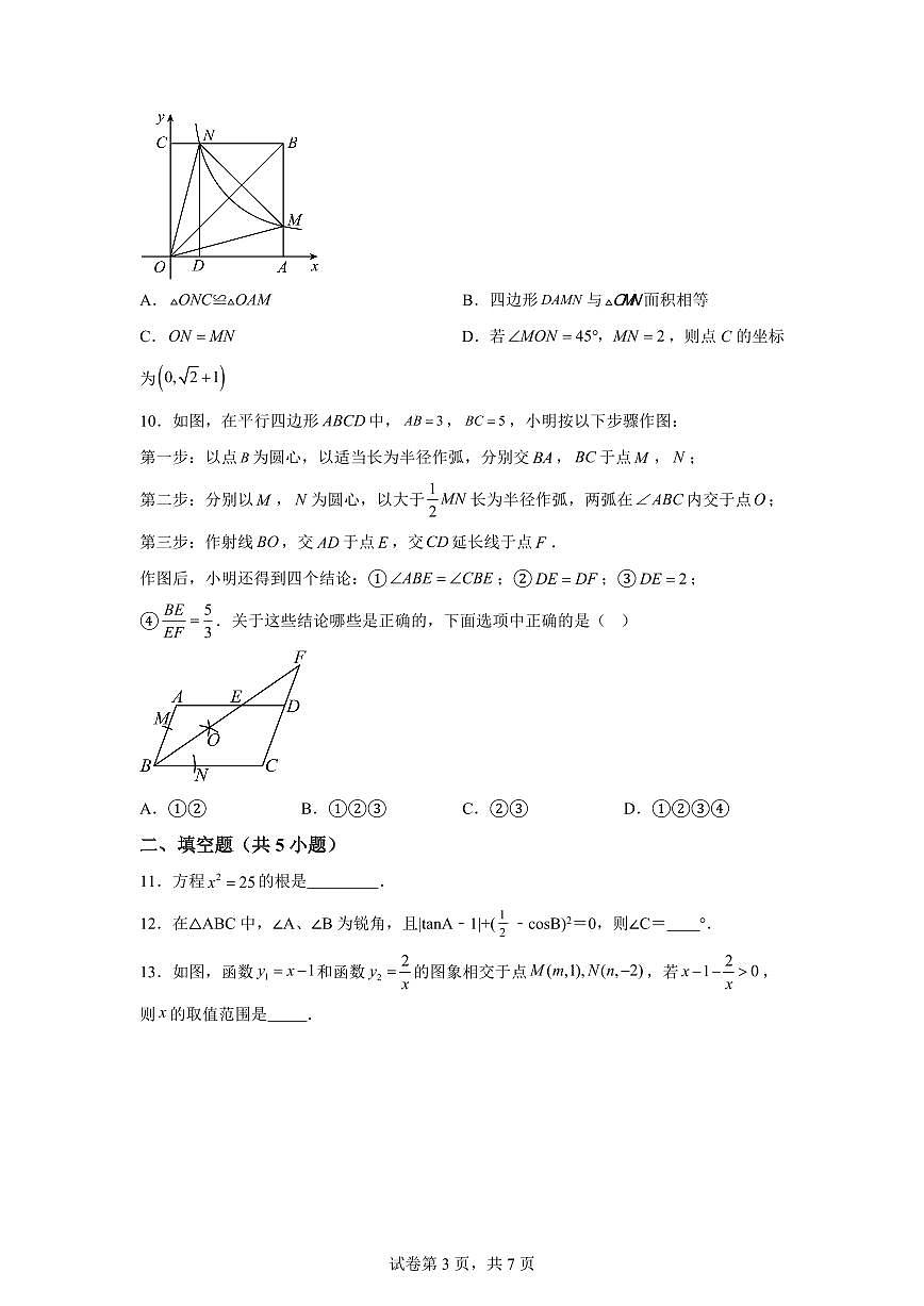 辽宁省大连市西岗区第三十四中学2025~2026学年上学期九年级（9月）月考数学试卷（附答案）第3页