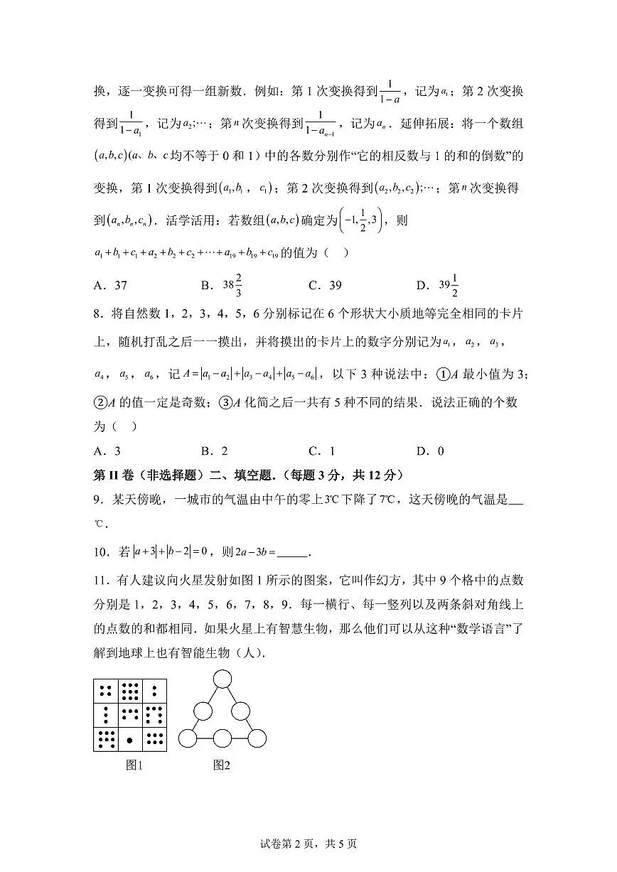 内蒙古自治区锡林郭勒盟三县联考2025~2026学年七年级上学期（9月）月考数学试题（附答案）第2页