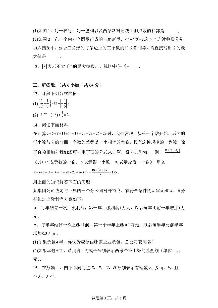 内蒙古自治区锡林郭勒盟三县联考2025~2026学年七年级上学期（9月）月考数学试题（附答案）第3页