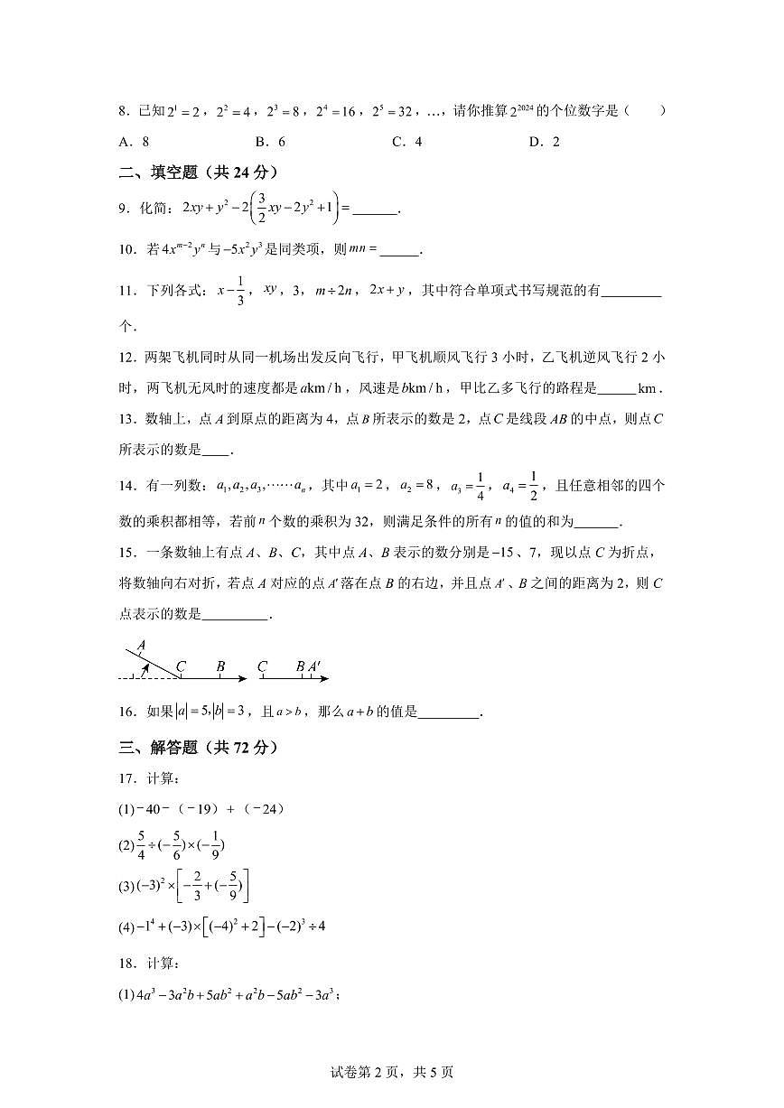 期中复习题2025~2026学年苏科版（2024）数学七年级上学期（附答案）第2页