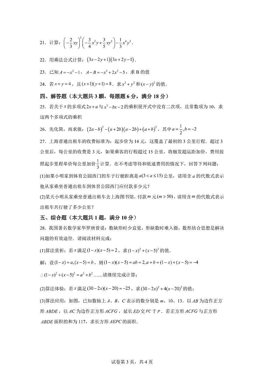 上海市闵行区七宝第二中学2025~2026学年上学期七年级（9月）月考数学卷（附答案）第3页