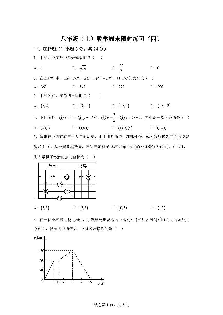西北大学附属中学2025~2026学年上学期八年级第一次数学月考试卷（附答案）第1页